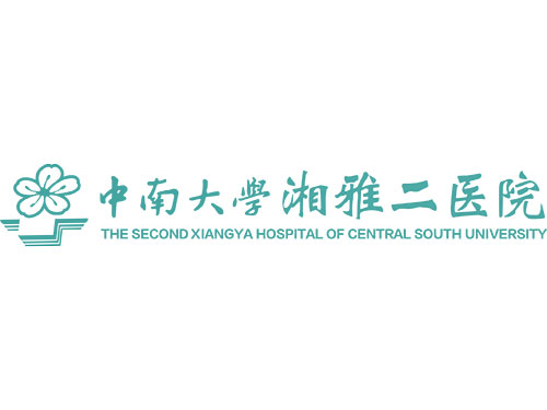 中南大学湘雅二医院