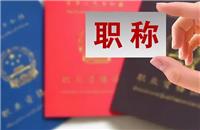喜报！我公司欧阳喻同志入选2024年湖南省高级知识产权师职称评审资格核查合格人员名单