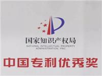 恭贺我公司客户荣获“第二十五届中国专利奖优秀奖”