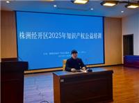 我所专家参加市经开区知识产权公益培训 我所专家参加市经开区知识产权公益培训