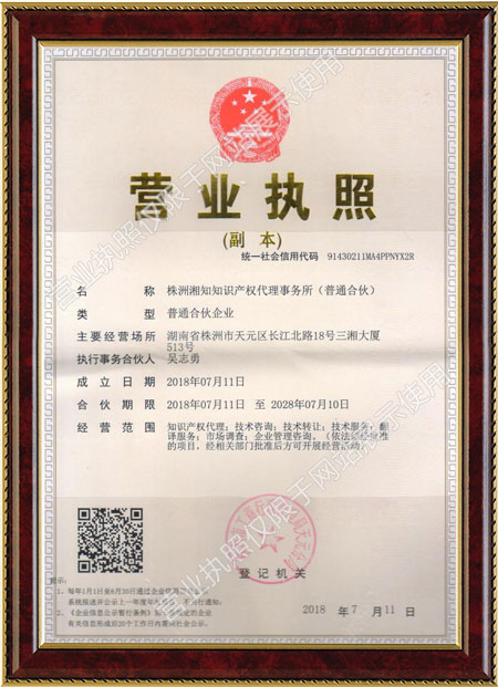 株洲湘知知识产权代理事务所,株洲知识产权代理服务,企业知识产权系统方案,知识产权咨询 株洲湘知知识产权代理事务所,株洲知识产权代理服务,企业知识产权系统方案,知识产权咨询